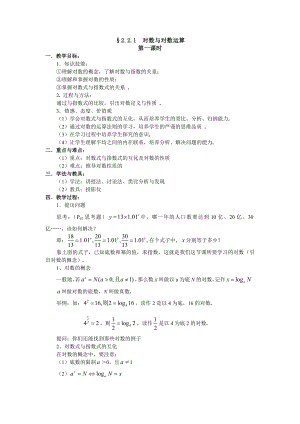 人教A版数学必修一教案：§2.2.1对数与对数运算（1）.doc