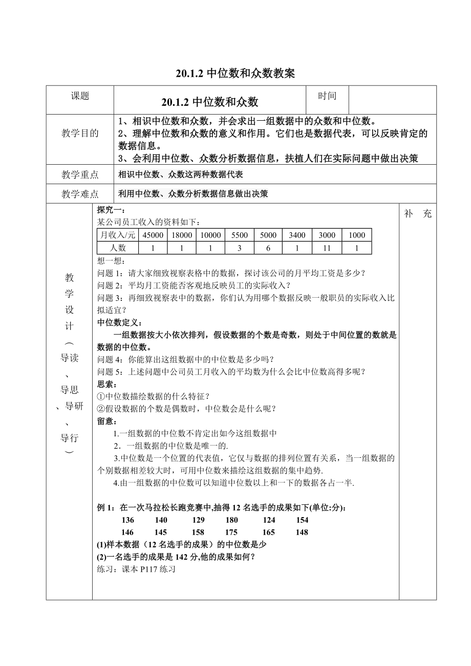 2012中位数和众数教案.docx_第1页