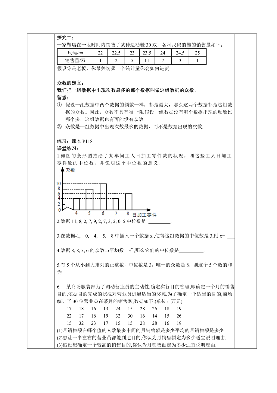 2012中位数和众数教案.docx_第2页