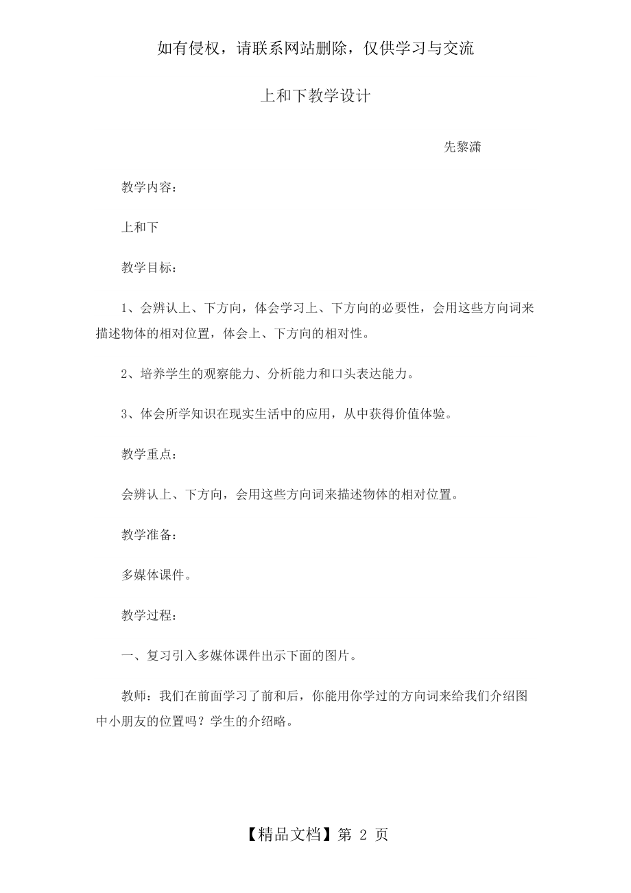 西师版一年级数学下册上和下教案及反思.doc_第2页