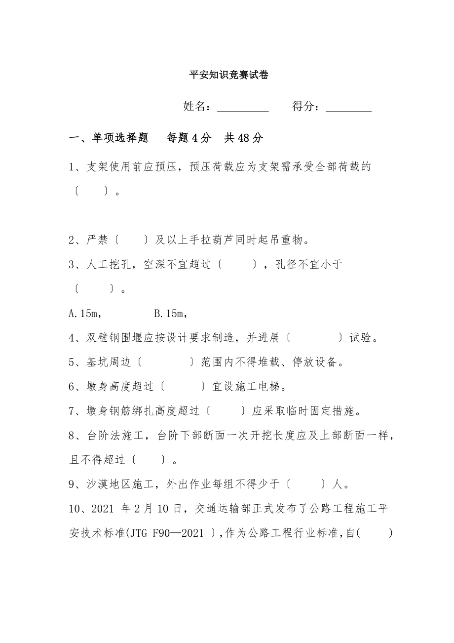 公路安全知识竞赛试卷[2].docx_第1页