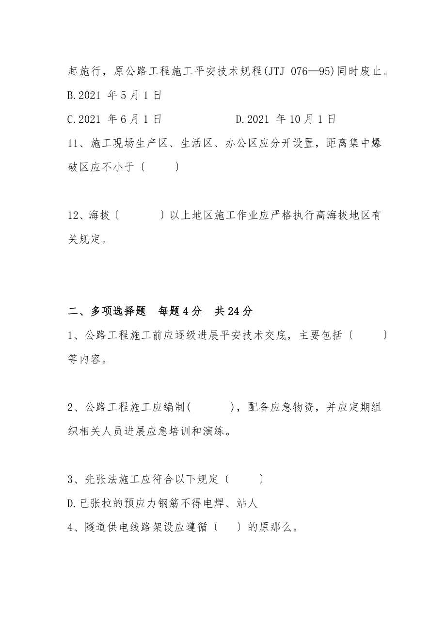 公路安全知识竞赛试卷[2].docx_第2页