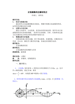 正弦函数的图象和性质教案.doc