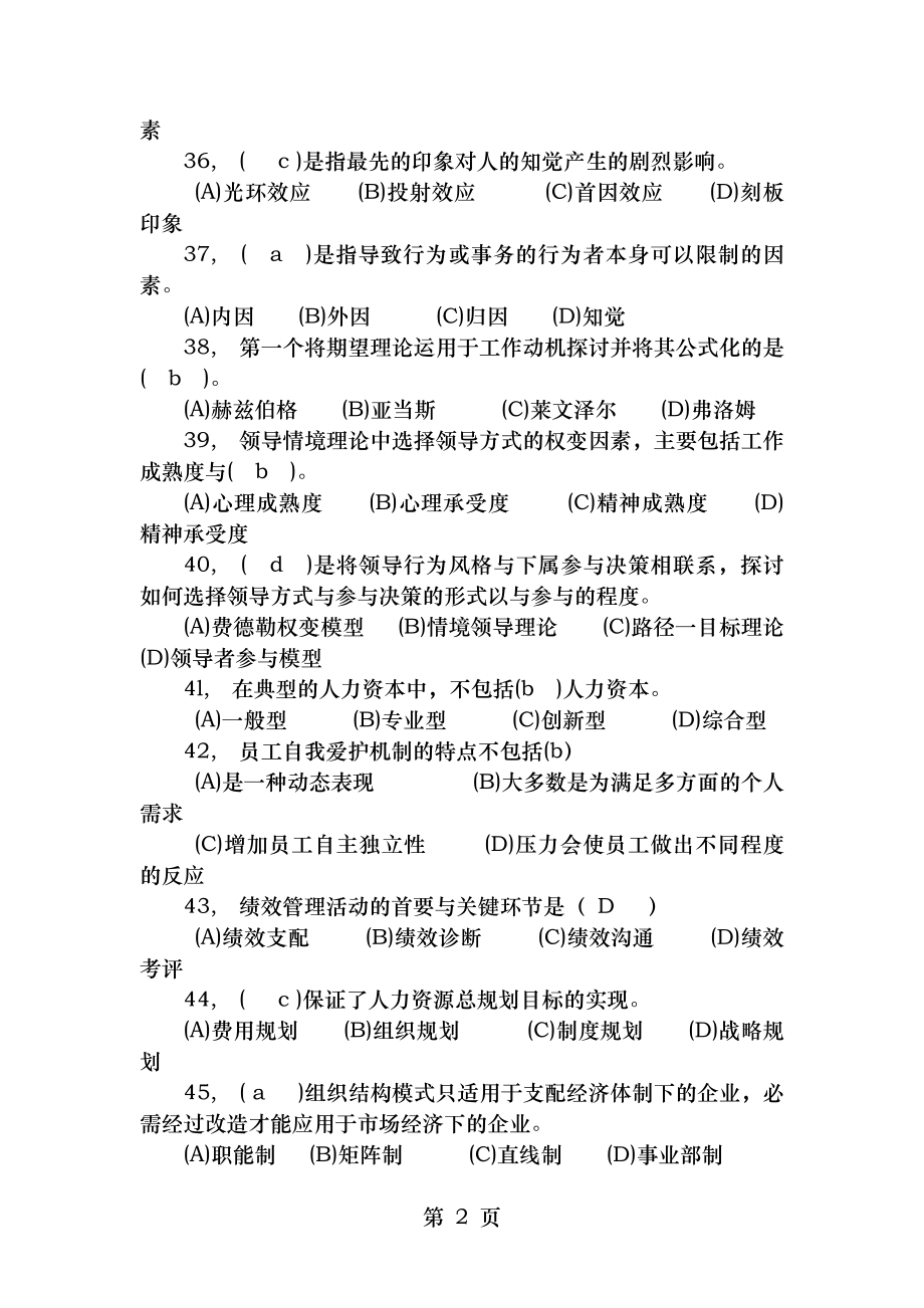 人力资源师四级考试试题及答案.docx_第2页