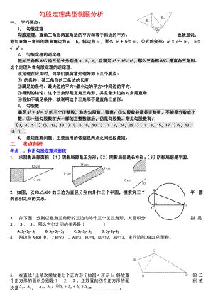 勾股定理教师讲义.docx