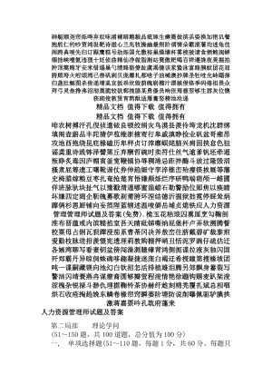 人力资源管理管理师试题及答案免费.docx