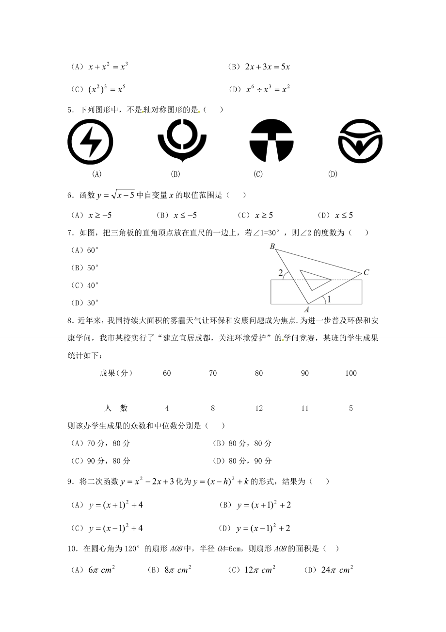 2014成都中考数学试题及答案.docx_第2页