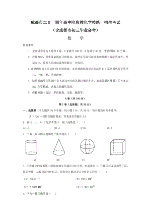 2014成都中考数学试题及答案.docx