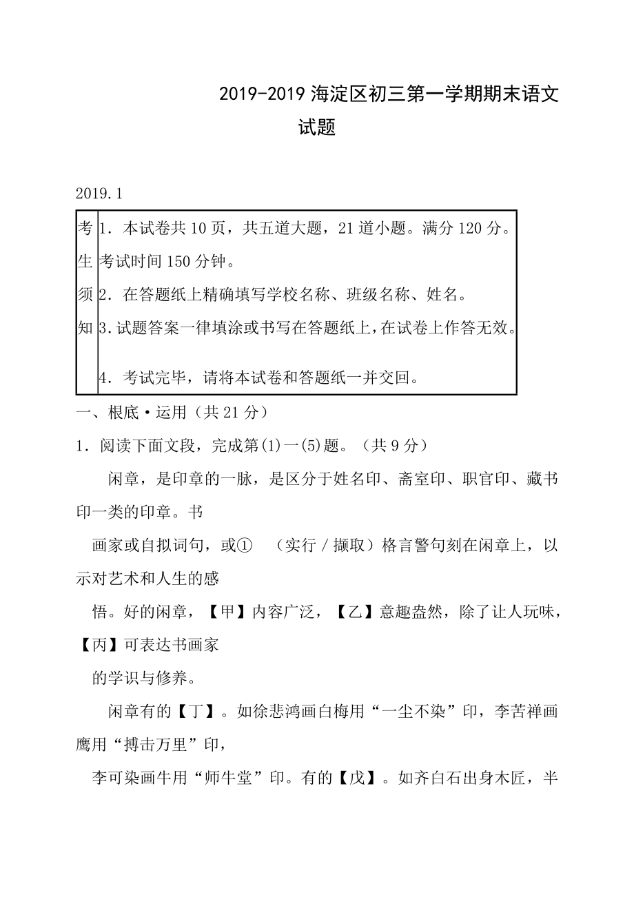 20152016年北京市海淀区初三第一学期期末语文试卷及答案.docx_第1页