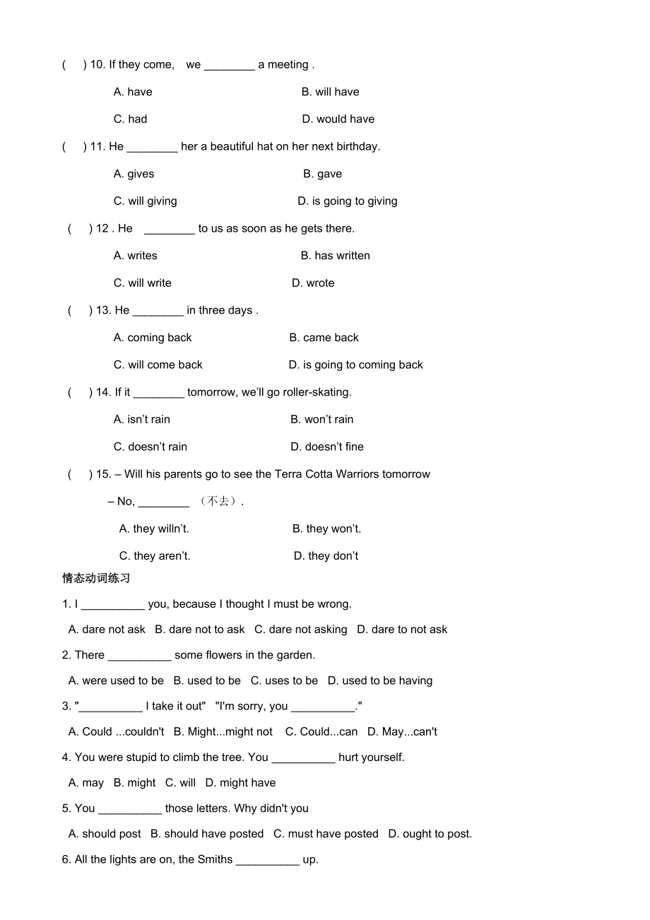 人教版八年级下各单元语法练习题含答案1.docx_第2页