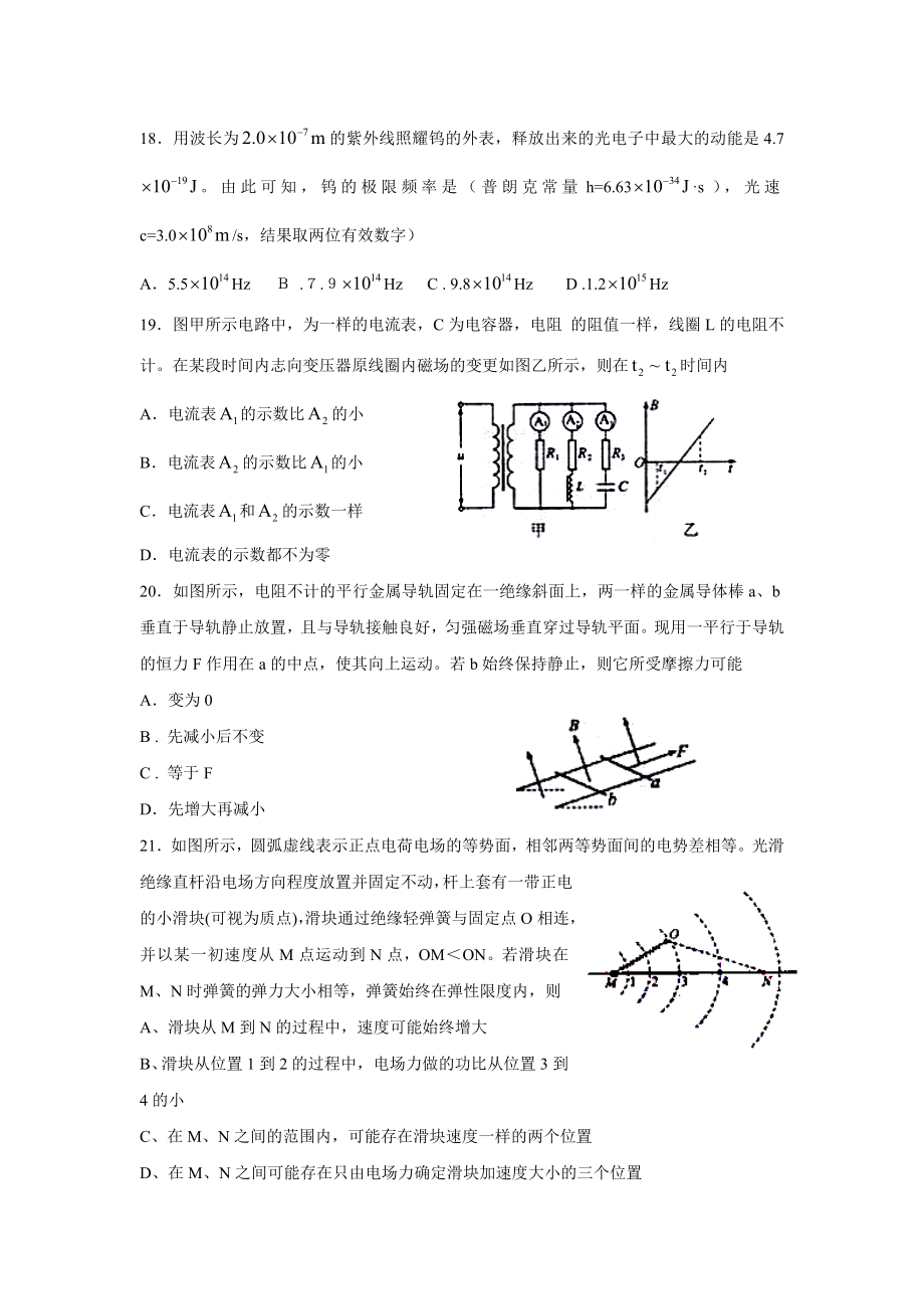 2010年高考四川理综物理试题含答案.docx_第2页