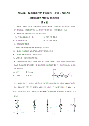 2010年高考四川理综物理试题含答案.docx