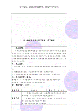 新人教版数学四年级下册第二单元教案10页.doc