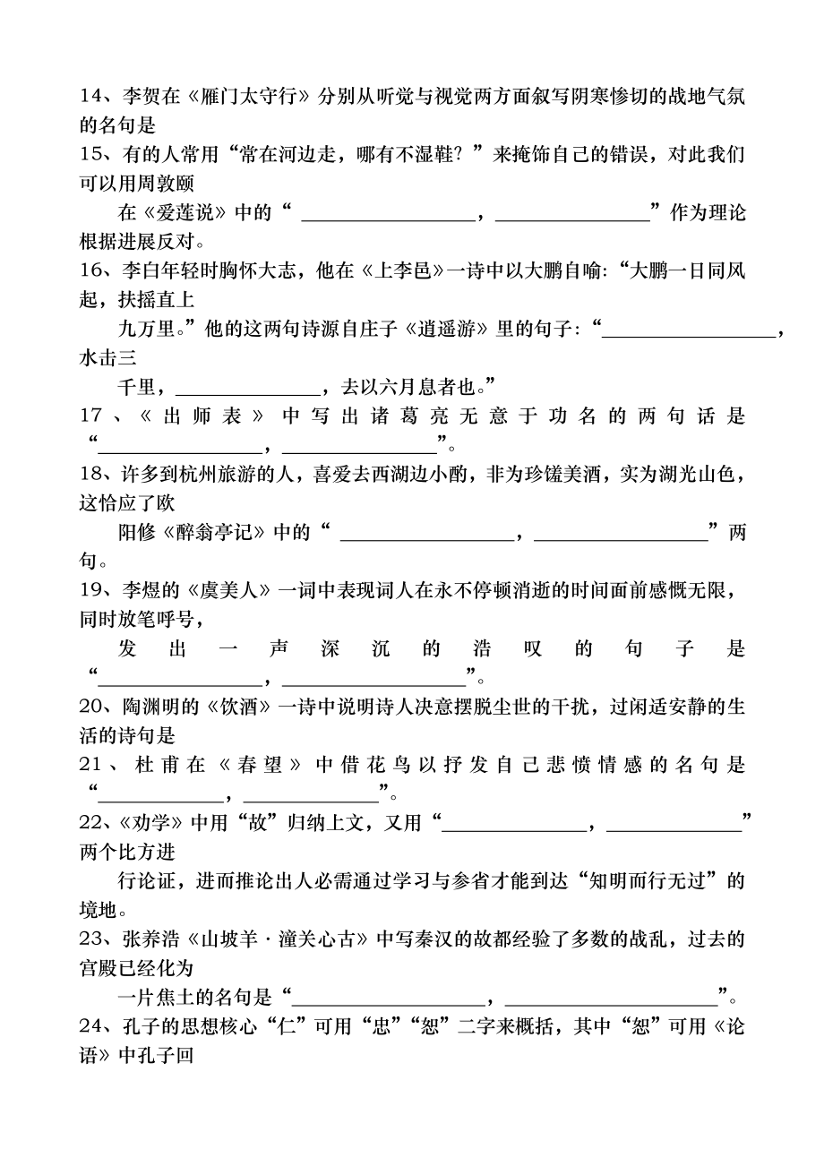 2016年高考语文古诗词理解性默写练习含答案.docx_第2页