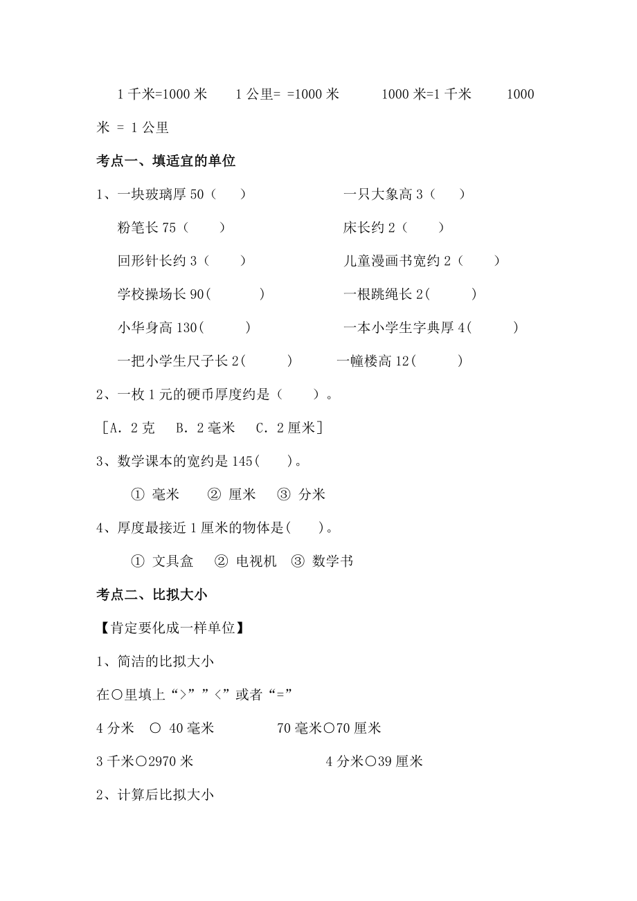 人教版小学三年级上册数学单元知识点归纳及练习模板1.docx_第2页