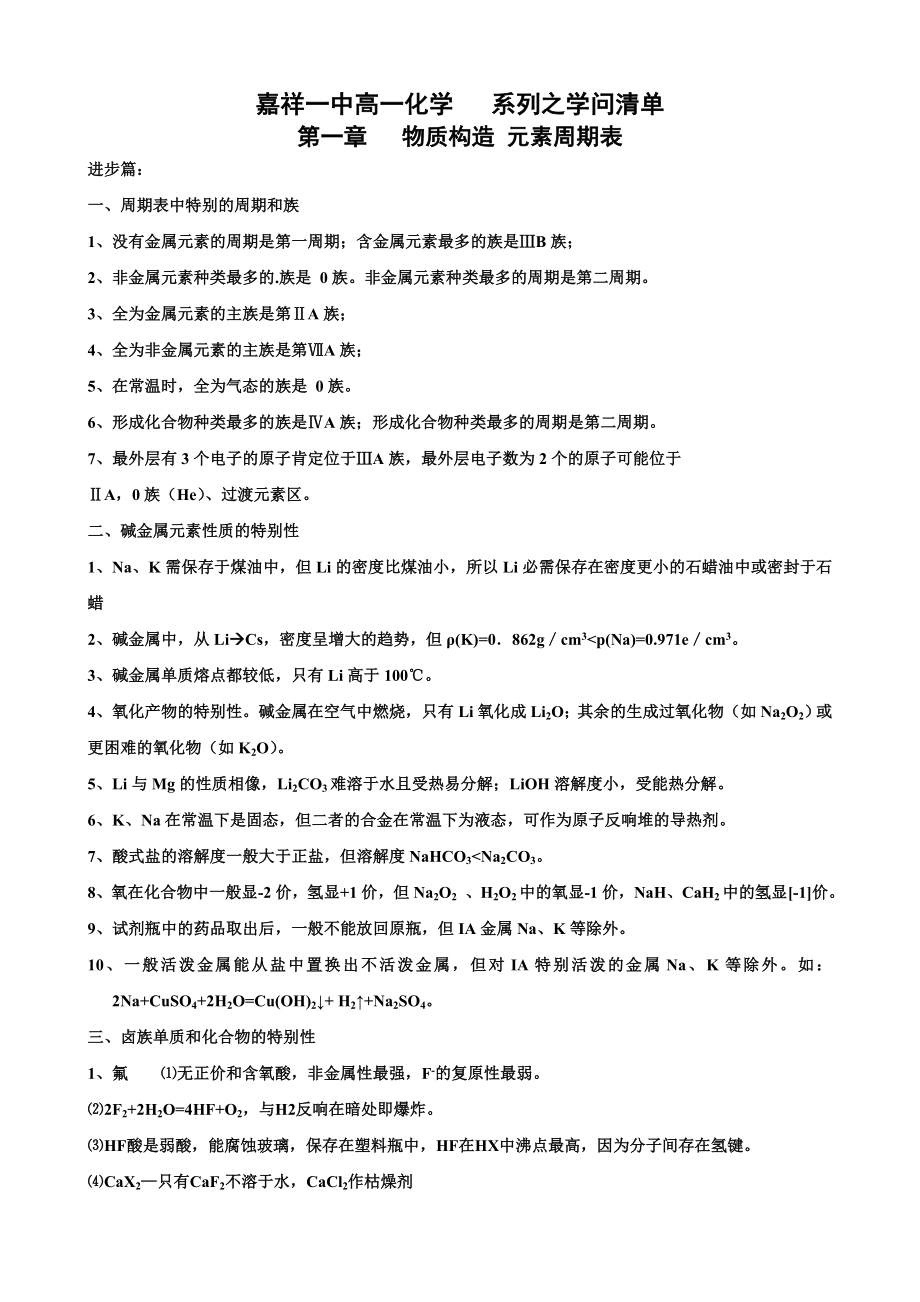 人教版化学必修二第一章知识点总结提高篇1.docx_第1页