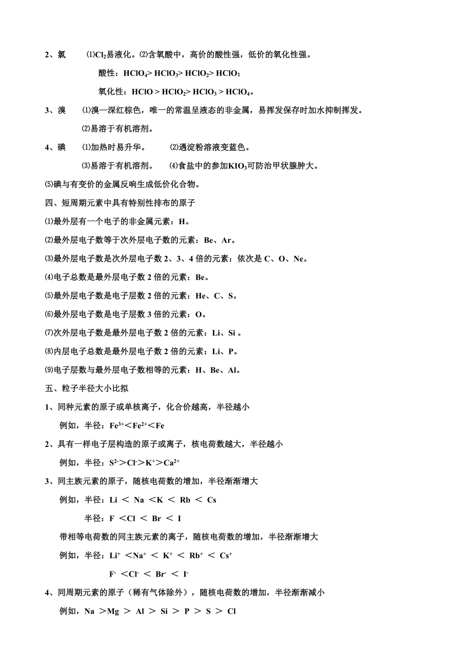 人教版化学必修二第一章知识点总结提高篇1.docx_第2页