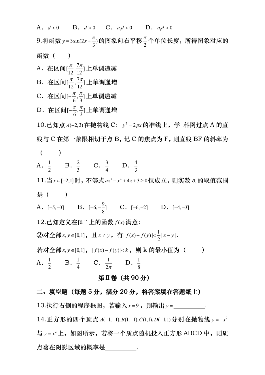 2014年辽宁省高考理科数学试卷含答案.docx_第2页