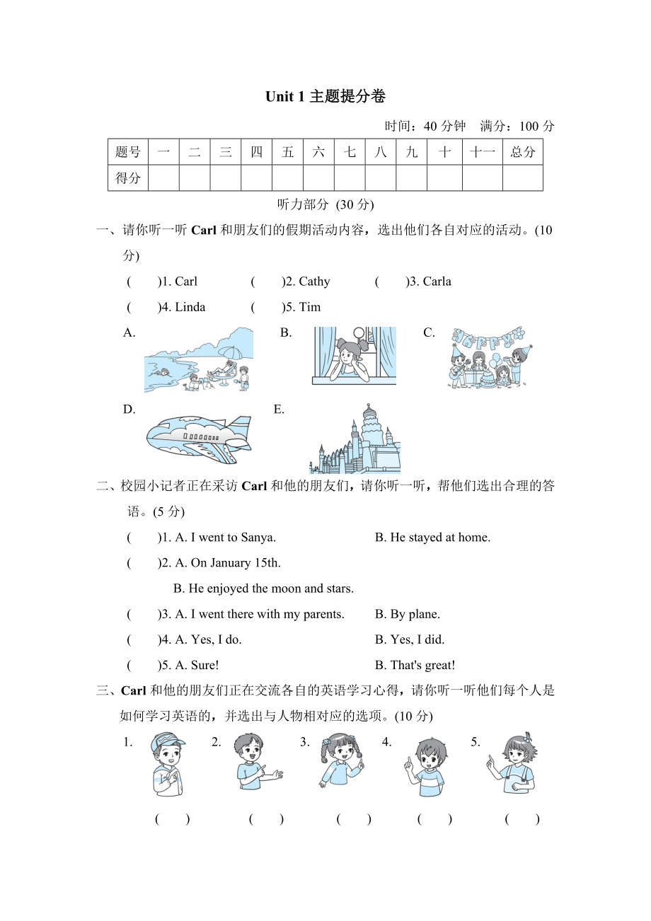 人教精通版六年级下册英语 Unit 1主题提分卷6年级（R-JT版）.doc_第1页