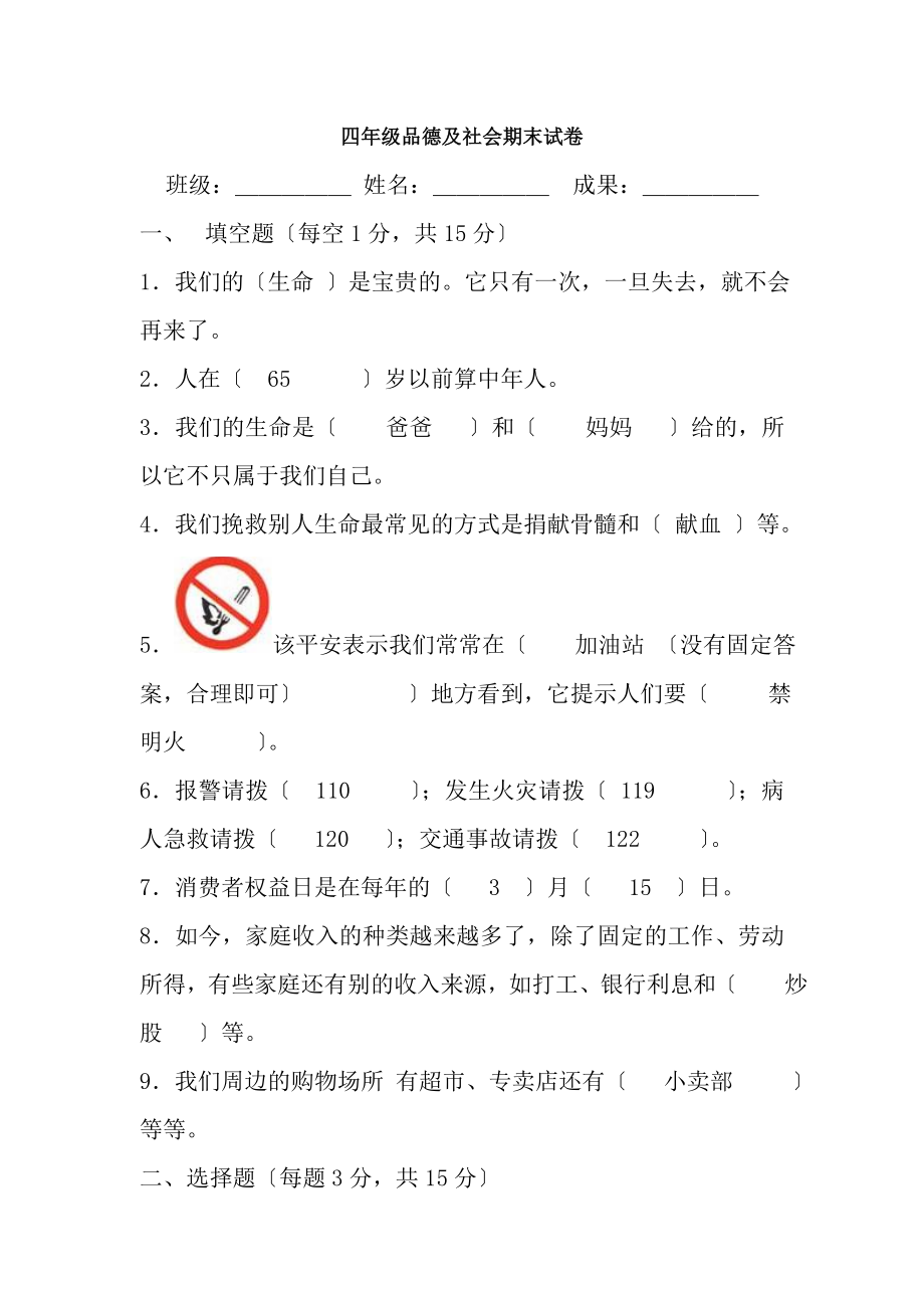 人教版四年级品德与社会上册期末试卷附答案.docx_第1页