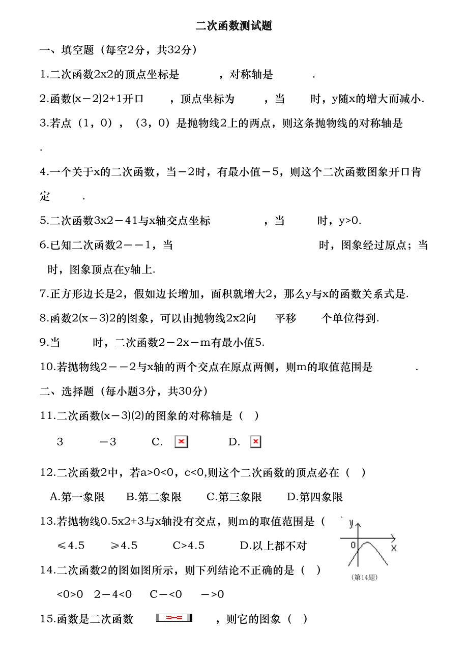 人教版九年级下册数学全册测试卷含复习资料1.docx_第1页