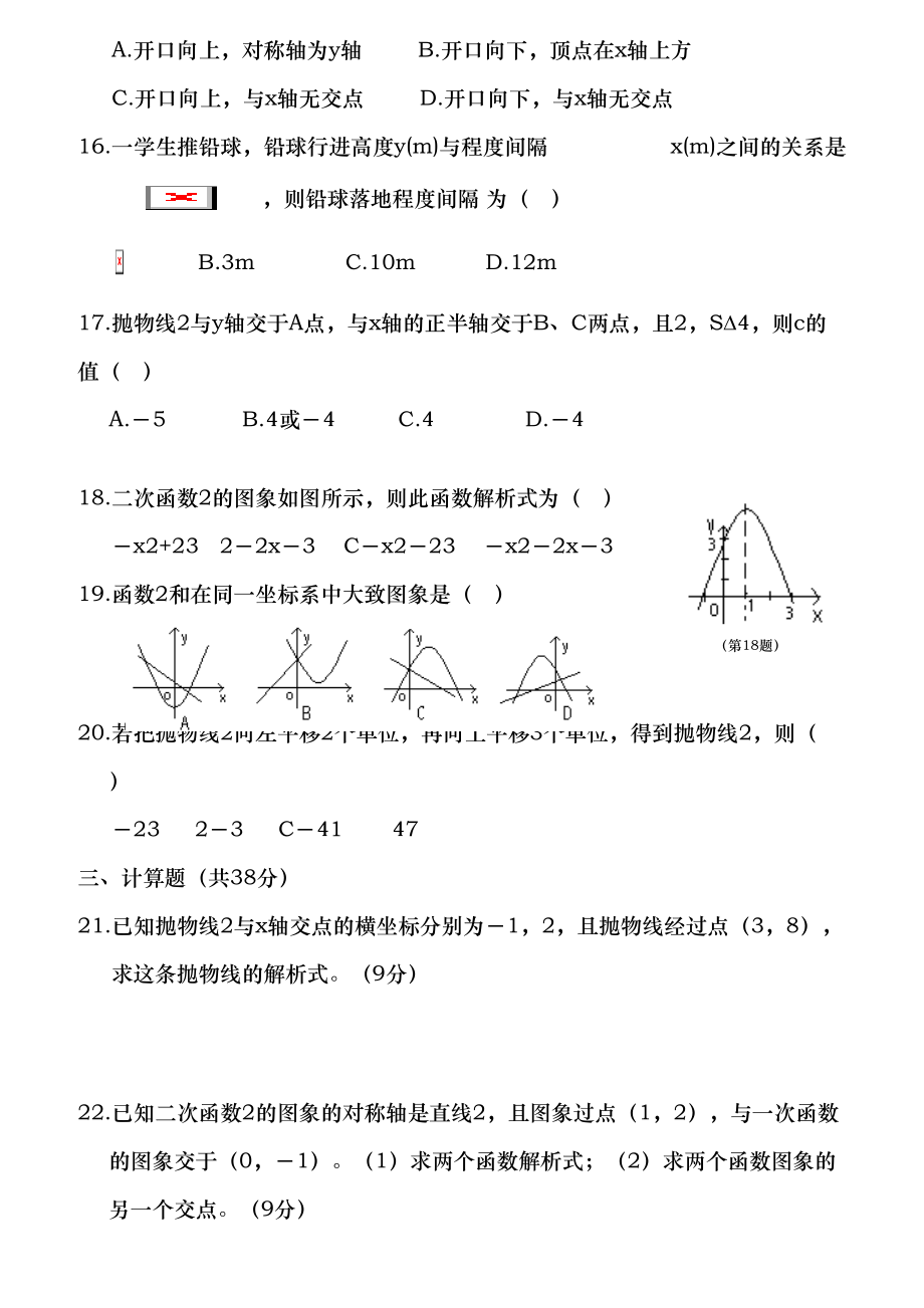 人教版九年级下册数学全册测试卷含复习资料1.docx_第2页