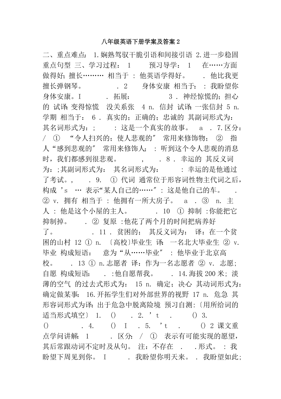 八年级英语下册学案及答案2.docx_第1页