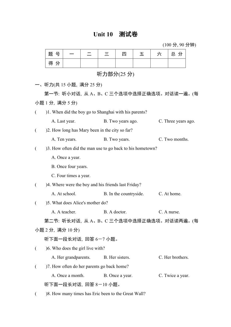 人教版八年级下册英语 Unit10 测试卷.doc_第1页