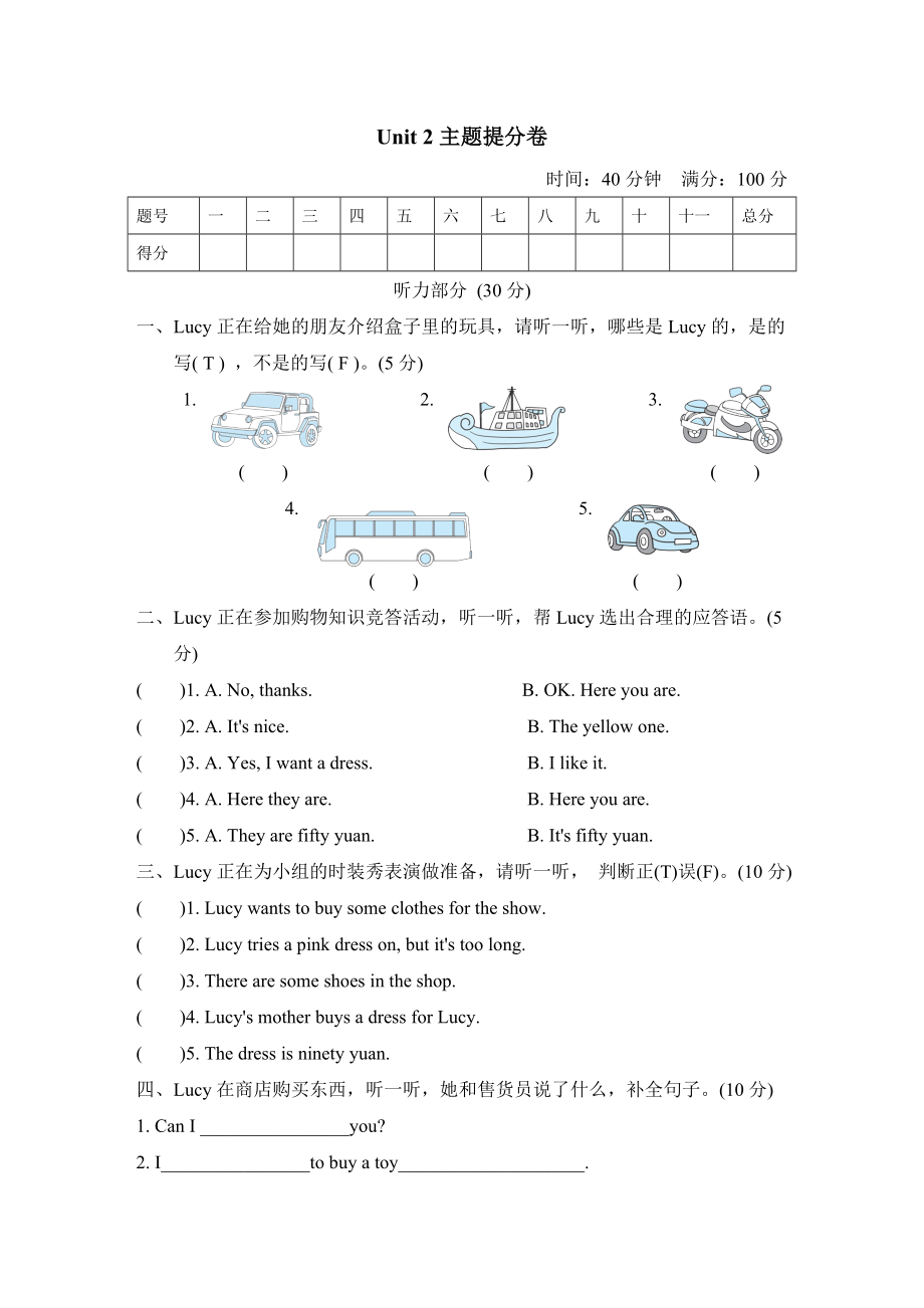 人教精通版五年级下册英语 Unit 2主题提分卷.doc_第1页