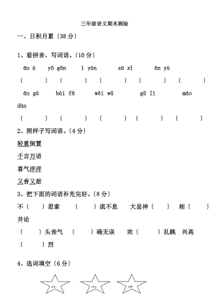 20172018人教版三年级语文上期末考试卷及答案.docx