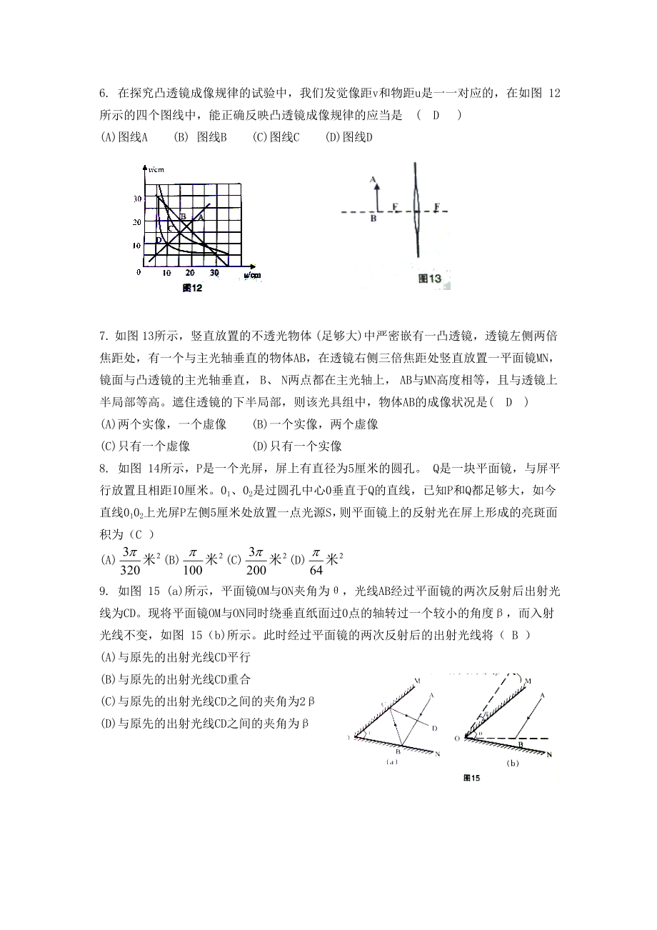 上海初中物理竞赛光学试题汇编含复习资料.docx_第2页