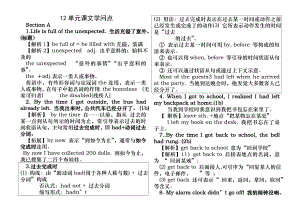 2014年秋新目标九年级英语上册Unit12知识点.docx