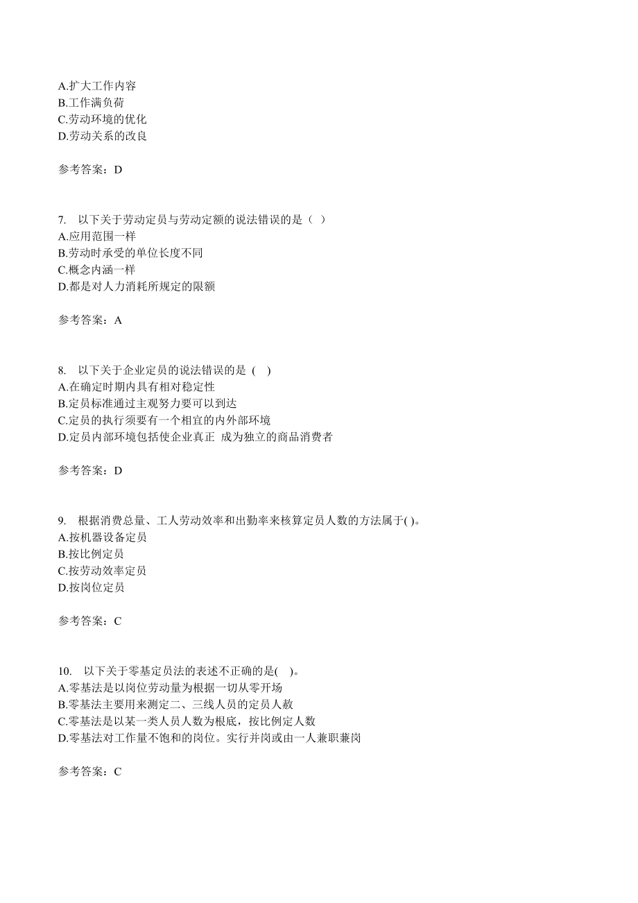 人力资源管理师职业资格考试培训课程随堂练习[3].docx_第2页