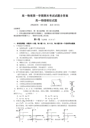 高一物理第一学期期末考试试题含答案.doc