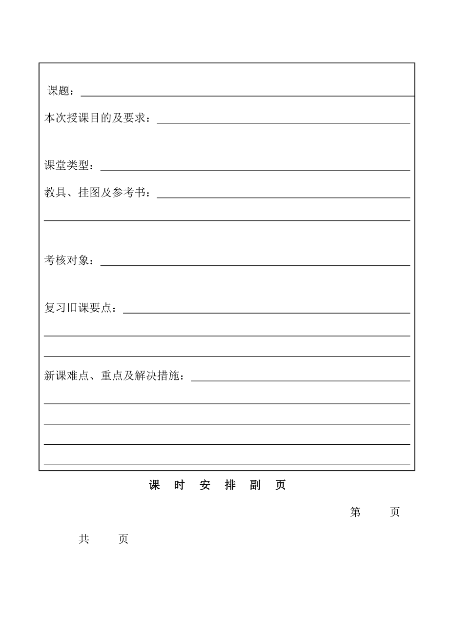 三相交流电教案.docx_第2页