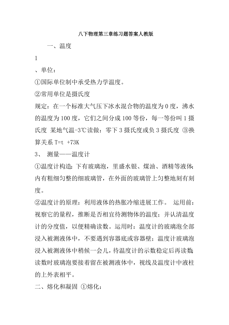 八下物理第三章练习题答案人教版.docx_第1页