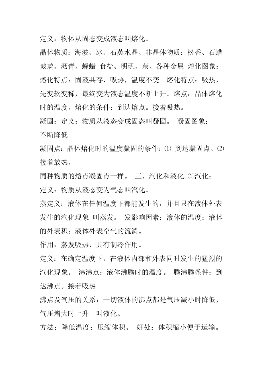 八下物理第三章练习题答案人教版.docx_第2页