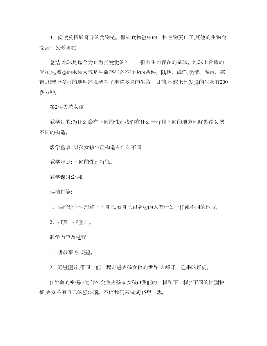 三年级下册生命与健康常识教案..docx_第2页