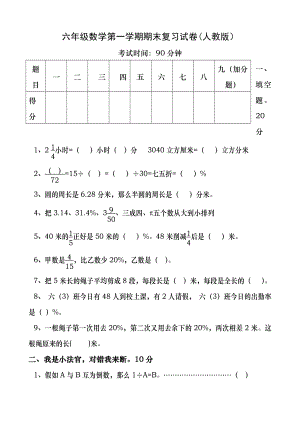 人教版小学六年级上册数学期末测试题一及答案.docx