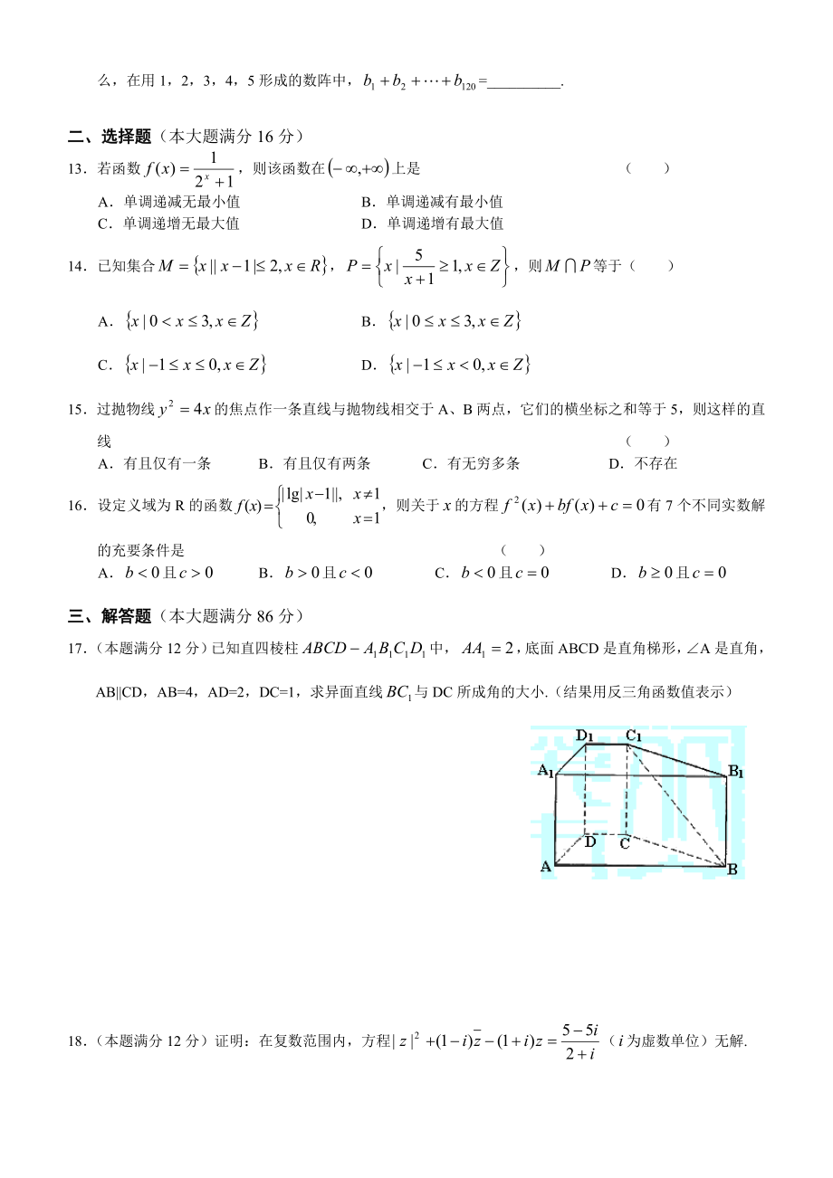 2005年上海高考数学试题及答案理科.docx_第2页