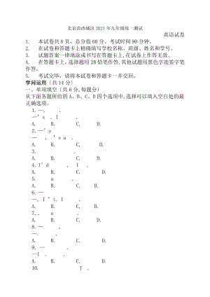 北京市西城区2018届初三一模英语试题及答案官方版.docx