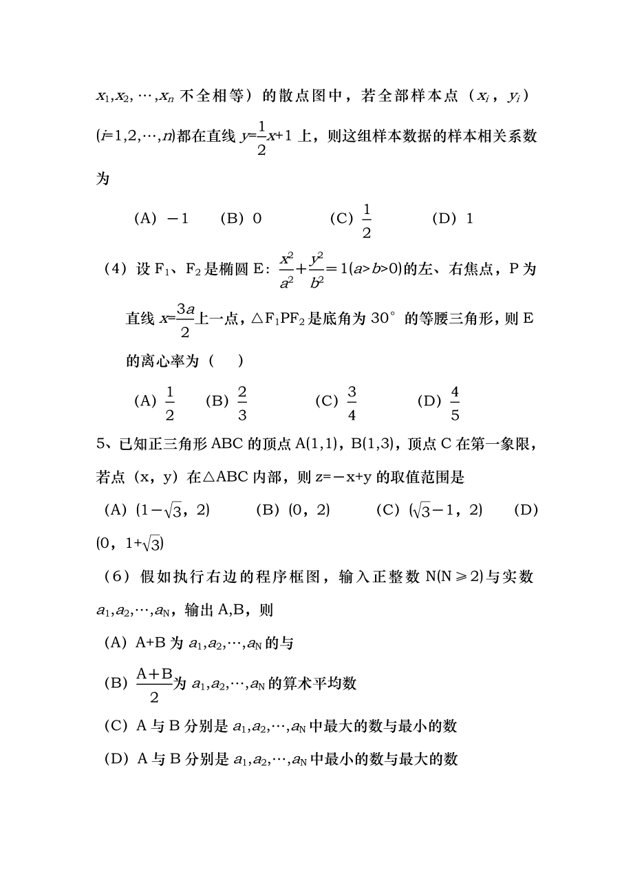 2012年全国卷I高考文科数学试题Word版含答案.docx_第2页