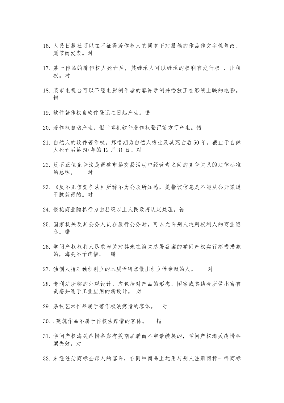 2015年知识产权竞赛题库.docx_第2页