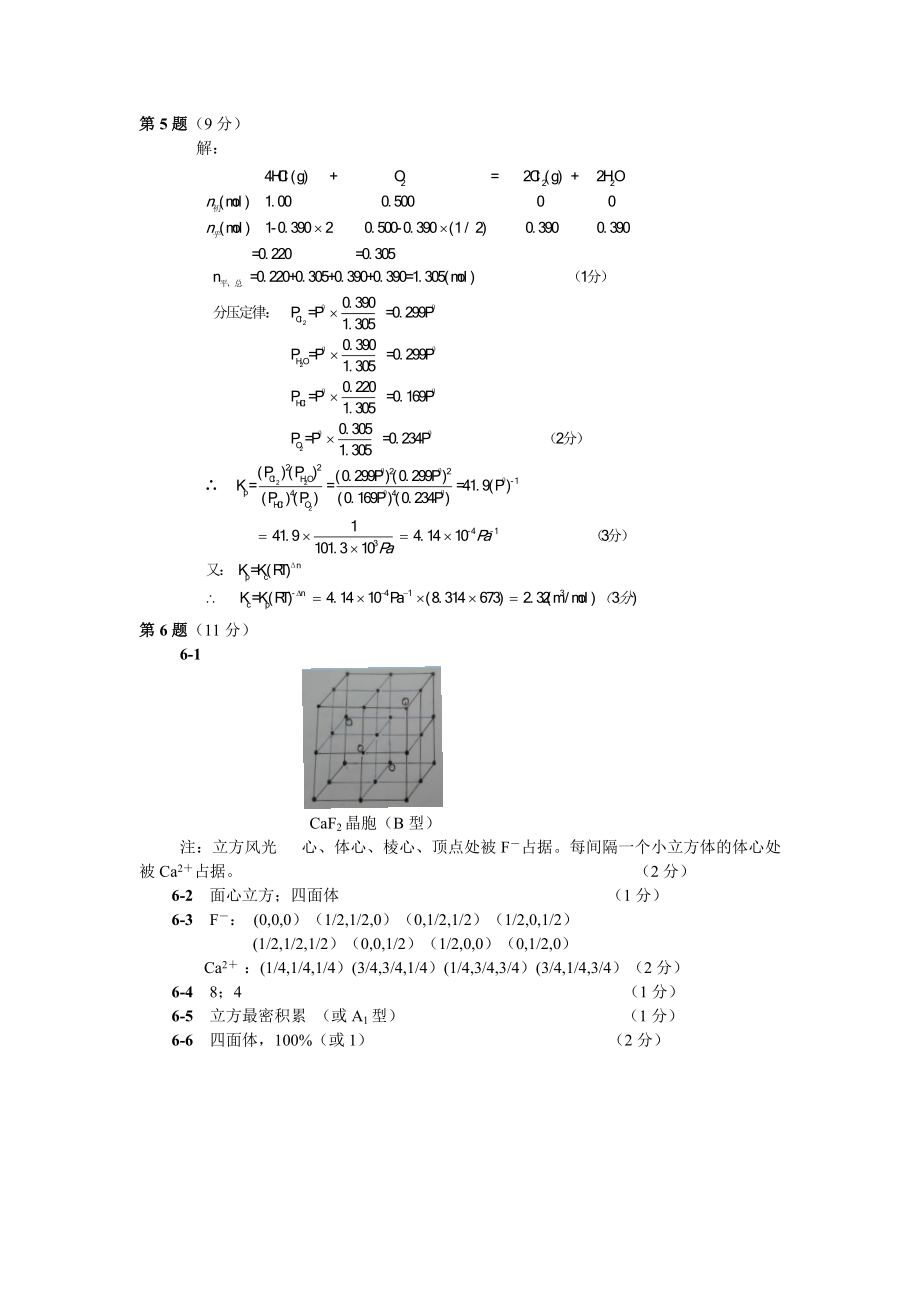 2016年全国高中学生化学竞赛预赛试题答案doc.docx_第2页