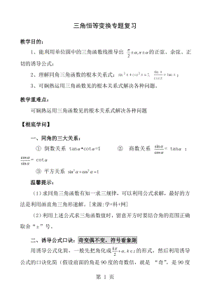 三角恒等变换专题复习带答案.docx