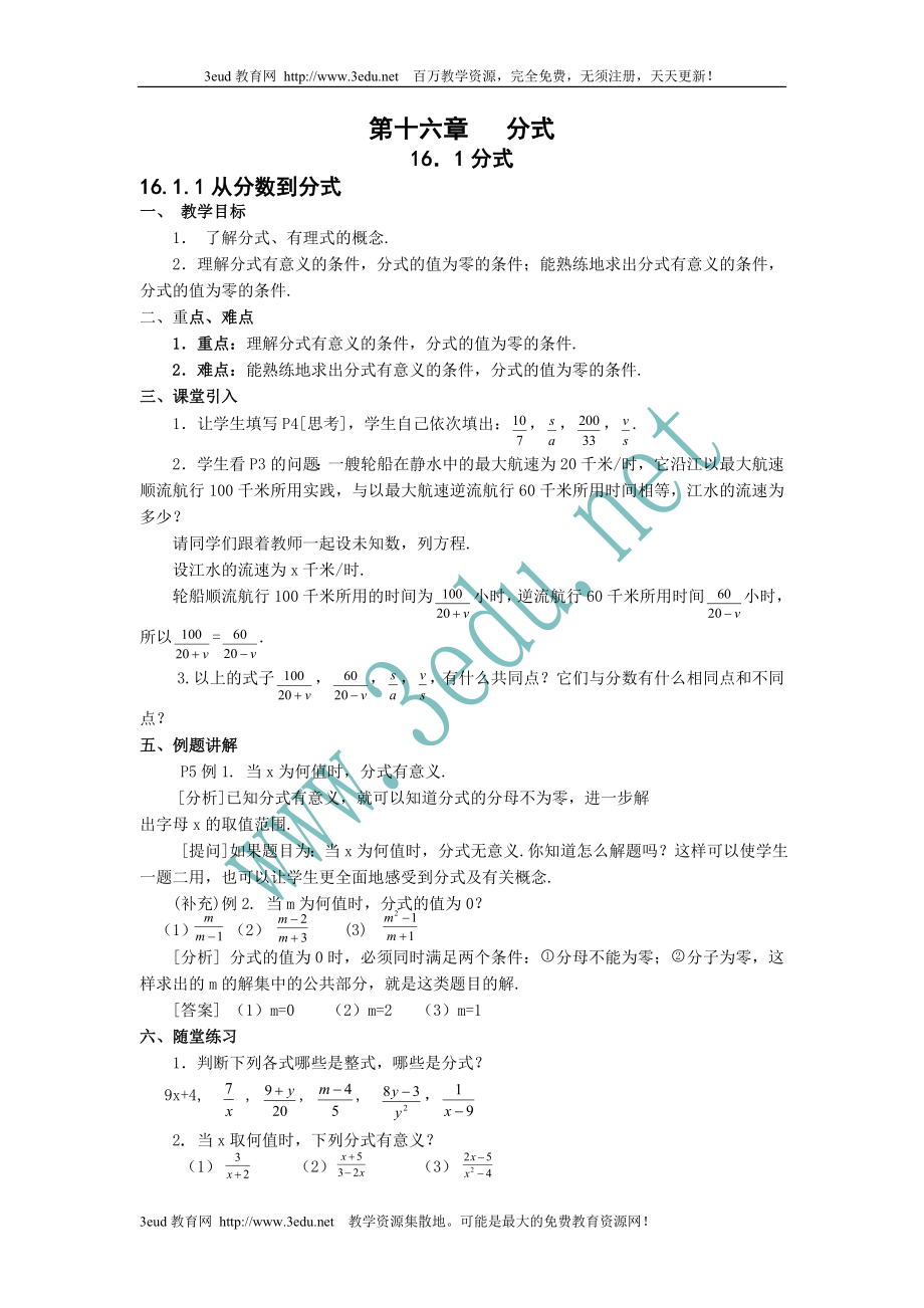 八年级数学下册全套精品教案.doc_第1页