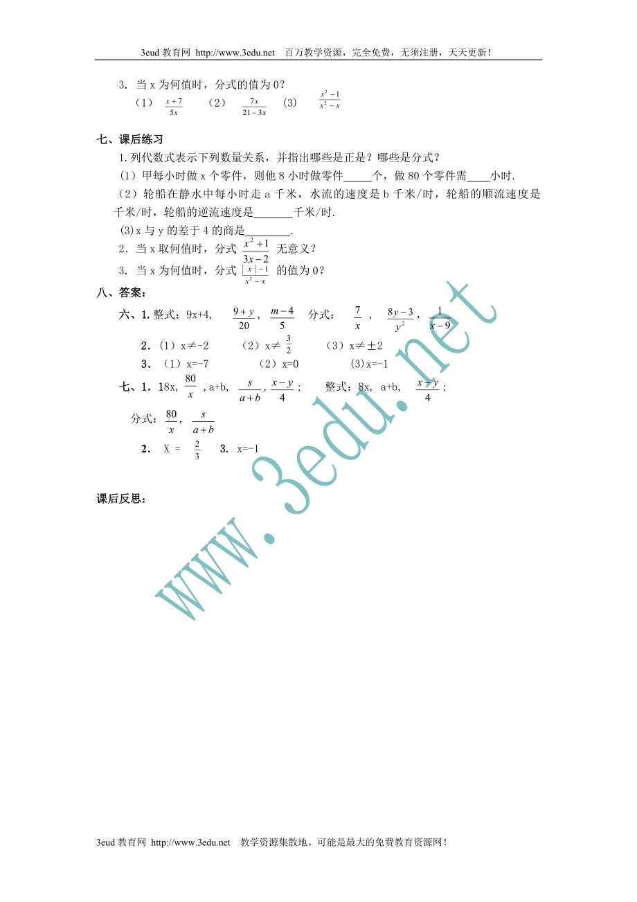 八年级数学下册全套精品教案.doc_第2页