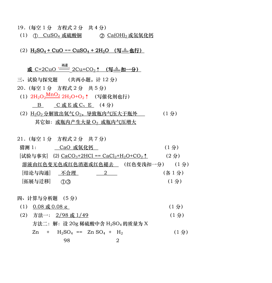 2008年中考理化试题化学部分参考答案及评分标准.docx_第2页