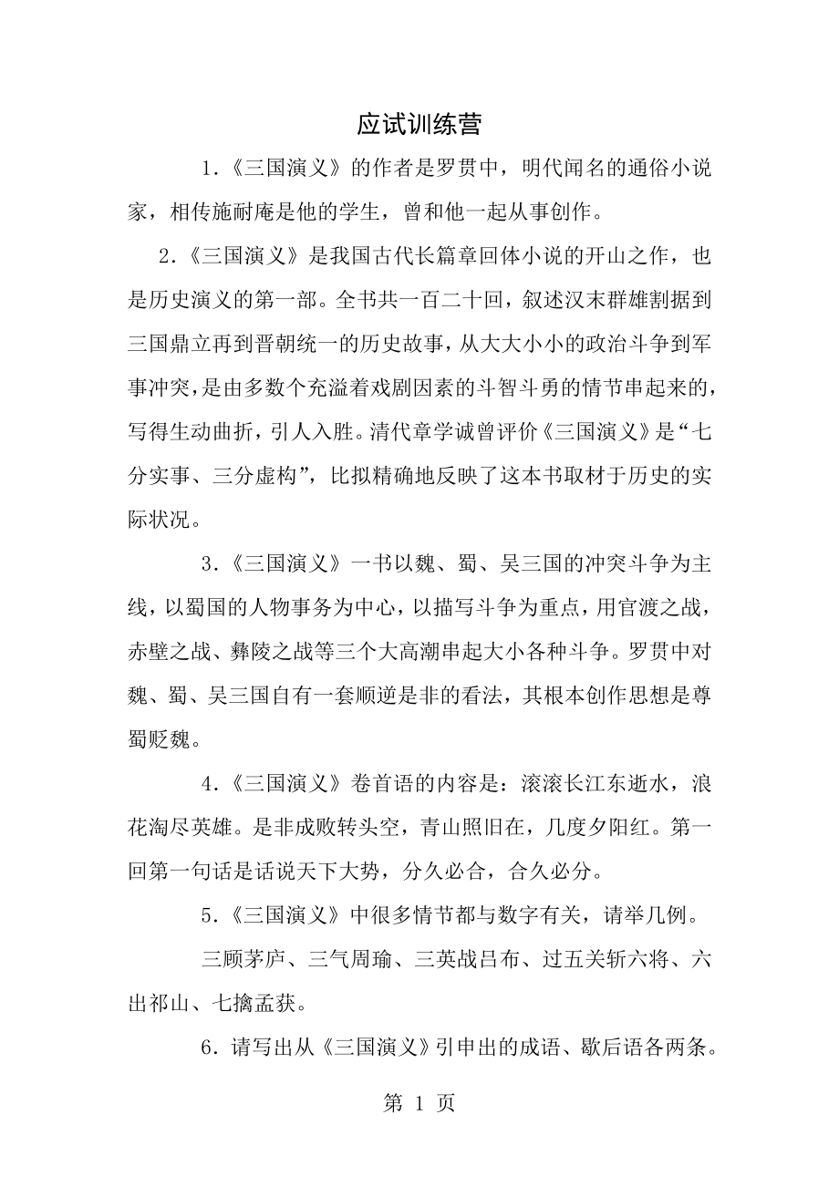 三国相关知识和考题.docx_第1页