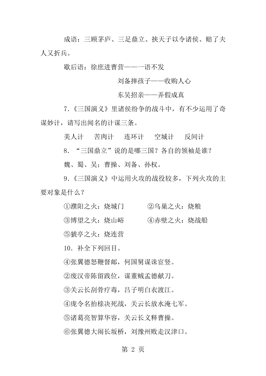 三国相关知识和考题.docx_第2页